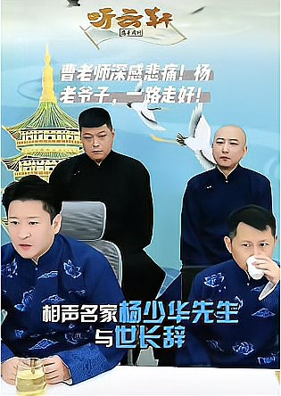期配宝 杨议悼念父亲杨少华 晚年带货引发争议