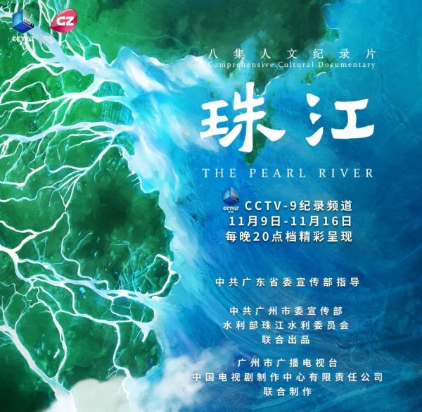 漢崋资本 《珠江》，今晚开播！